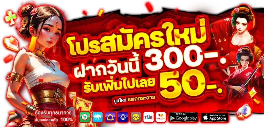 New members deposit 300 and receive 50.